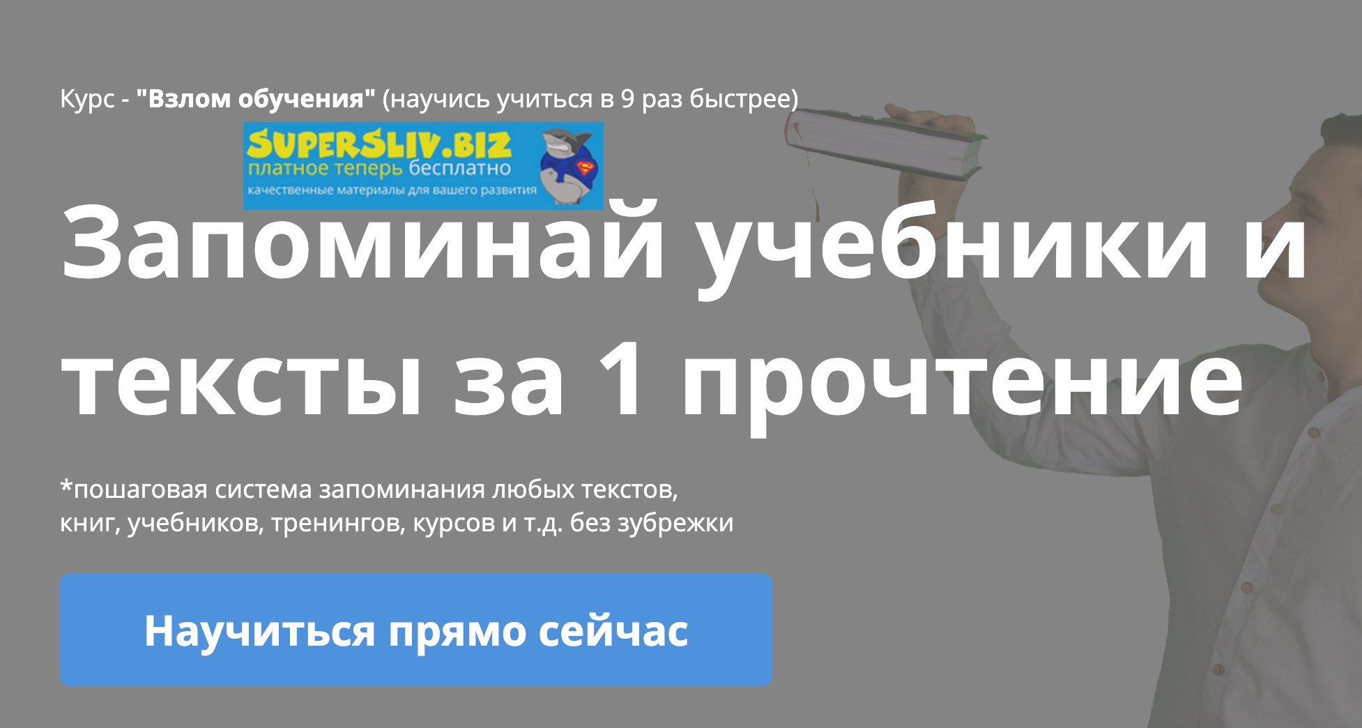 [Ильгиз Сабиров] Взлом обучения (научись учиться) _0.jpg